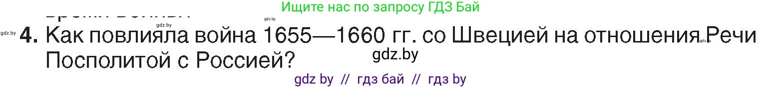 История Беларуси (Гісторыя Беларусі), 7 класс Учебник, авторы: Воронин Василий Алексеевич, Скепьян Анастасия Анатольевна, Мацук Андрей Владимирович, Кравченко Ольга Викторовна, издательство Издательский центр БГУ, Минск, 2017, страница 129, номер 4, Условие