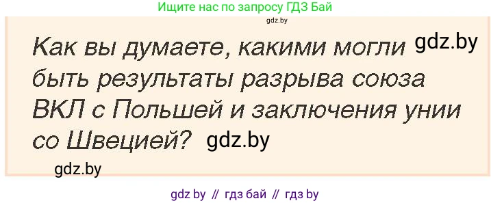 История Беларуси (Гісторыя Беларусі), 7 класс Учебник, авторы: Воронин Василий Алексеевич, Скепьян Анастасия Анатольевна, Мацук Андрей Владимирович, Кравченко Ольга Викторовна, издательство Издательский центр БГУ, Минск, 2017, страница 125, номер 3, Условие