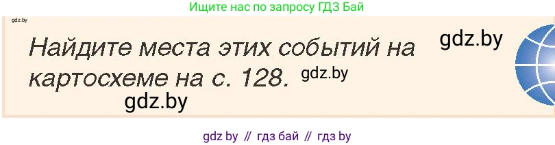 История Беларуси (Гісторыя Беларусі), 7 класс Учебник, авторы: Воронин Василий Алексеевич, Скепьян Анастасия Анатольевна, Мацук Андрей Владимирович, Кравченко Ольга Викторовна, издательство Издательский центр БГУ, Минск, 2017, страница 127, номер 6, Условие