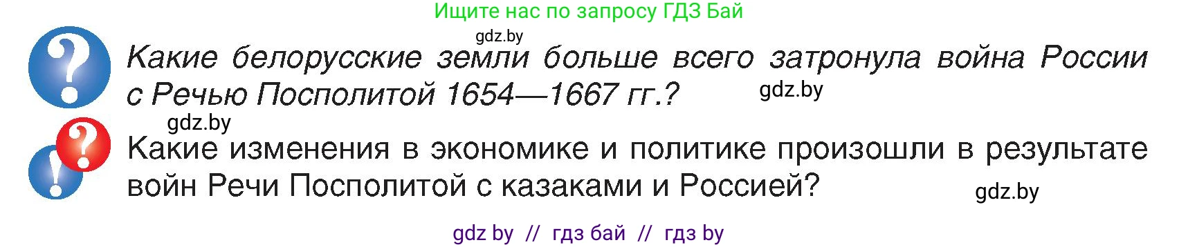 История Беларуси (Гісторыя Беларусі), 7 класс Учебник, авторы: Воронин Василий Алексеевич, Скепьян Анастасия Анатольевна, Мацук Андрей Владимирович, Кравченко Ольга Викторовна, издательство Издательский центр БГУ, Минск, 2017, страница 129, Условие