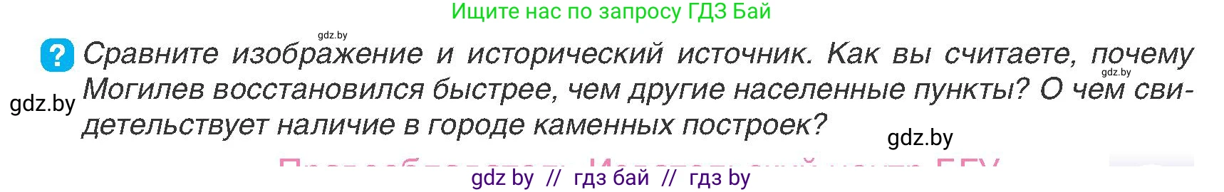 История Беларуси (Гісторыя Беларусі), 7 класс Учебник, авторы: Воронин Василий Алексеевич, Скепьян Анастасия Анатольевна, Мацук Андрей Владимирович, Кравченко Ольга Викторовна, издательство Издательский центр БГУ, Минск, 2017, страница 131, номер 3, Условие