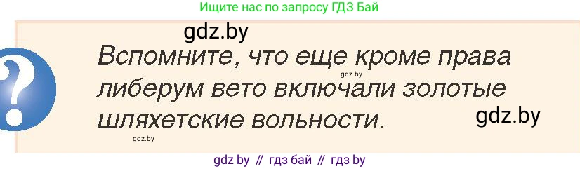 История Беларуси (Гісторыя Беларусі), 7 класс Учебник, авторы: Воронин Василий Алексеевич, Скепьян Анастасия Анатольевна, Мацук Андрей Владимирович, Кравченко Ольга Викторовна, издательство Издательский центр БГУ, Минск, 2017, страница 134, номер 6, Условие