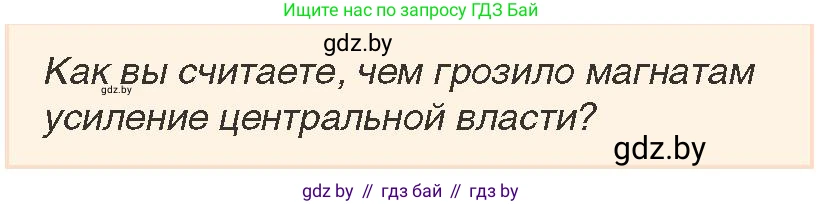 История Беларуси (Гісторыя Беларусі), 7 класс Учебник, авторы: Воронин Василий Алексеевич, Скепьян Анастасия Анатольевна, Мацук Андрей Владимирович, Кравченко Ольга Викторовна, издательство Издательский центр БГУ, Минск, 2017, страница 134, номер 7, Условие