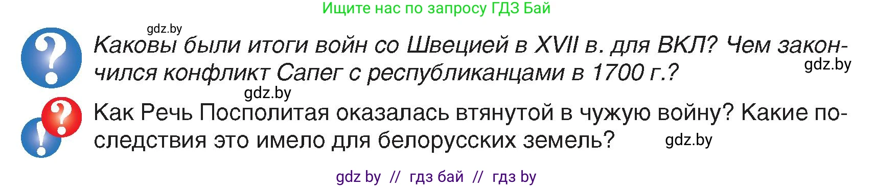 История Беларуси (Гісторыя Беларусі), 7 класс Учебник, авторы: Воронин Василий Алексеевич, Скепьян Анастасия Анатольевна, Мацук Андрей Владимирович, Кравченко Ольга Викторовна, издательство Издательский центр БГУ, Минск, 2017, страница 135, Условие