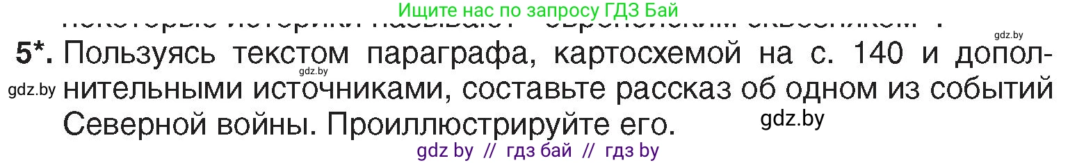 История Беларуси (Гісторыя Беларусі), 7 класс Учебник, авторы: Воронин Василий Алексеевич, Скепьян Анастасия Анатольевна, Мацук Андрей Владимирович, Кравченко Ольга Викторовна, издательство Издательский центр БГУ, Минск, 2017, страница 141, номер 5, Условие