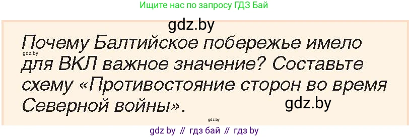 История Беларуси (Гісторыя Беларусі), 7 класс Учебник, авторы: Воронин Василий Алексеевич, Скепьян Анастасия Анатольевна, Мацук Андрей Владимирович, Кравченко Ольга Викторовна, издательство Издательский центр БГУ, Минск, 2017, страница 135, номер 1, Условие
