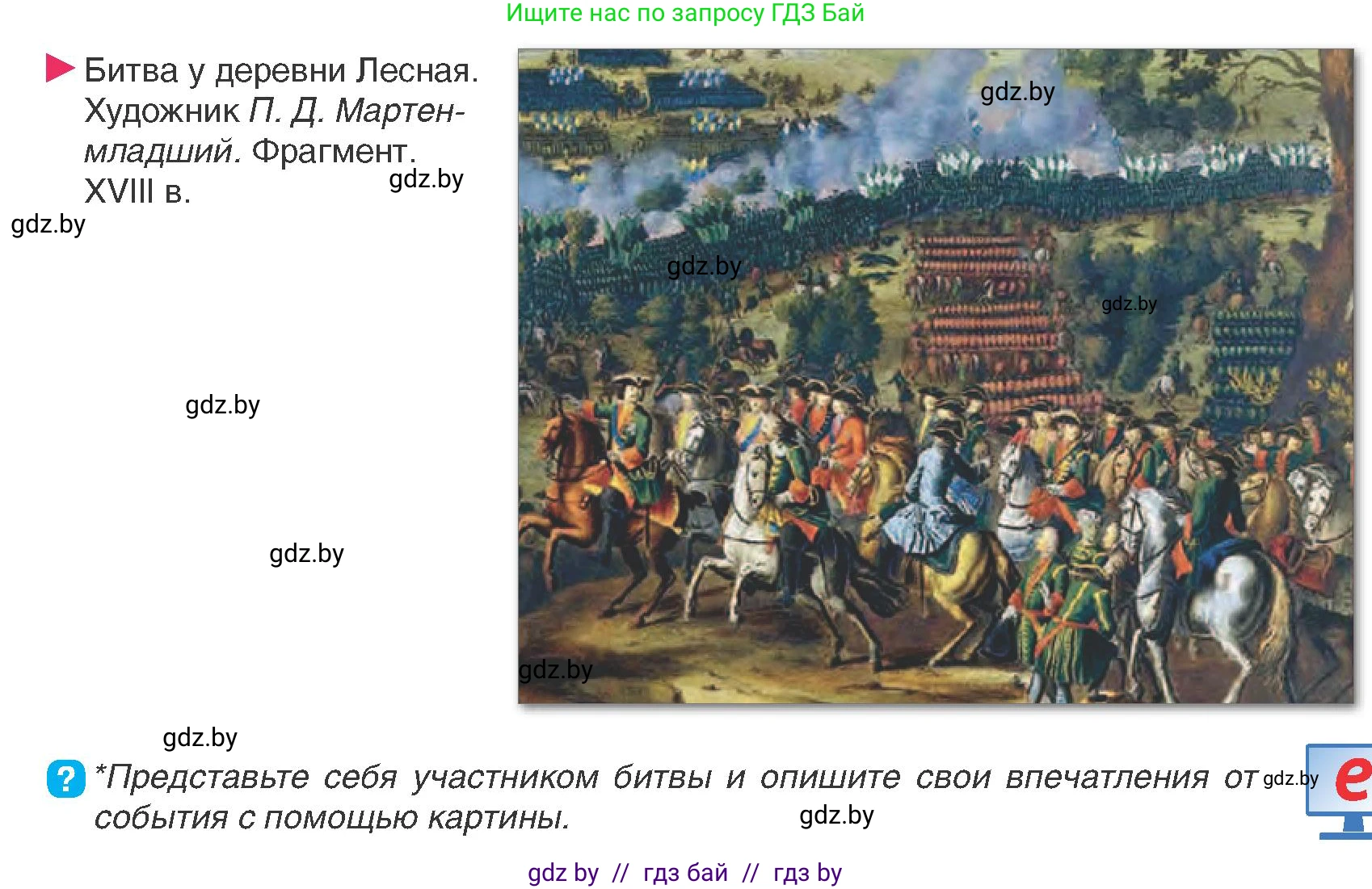 История Беларуси (Гісторыя Беларусі), 7 класс Учебник, авторы: Воронин Василий Алексеевич, Скепьян Анастасия Анатольевна, Мацук Андрей Владимирович, Кравченко Ольга Викторовна, издательство Издательский центр БГУ, Минск, 2017, страница 139, номер 5, Условие