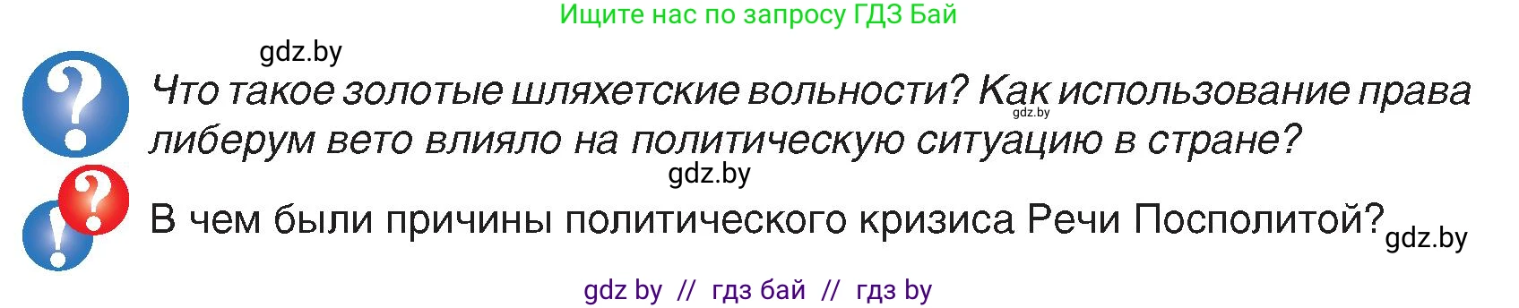 История Беларуси (Гісторыя Беларусі), 7 класс Учебник, авторы: Воронин Василий Алексеевич, Скепьян Анастасия Анатольевна, Мацук Андрей Владимирович, Кравченко Ольга Викторовна, издательство Издательский центр БГУ, Минск, 2017, страница 141, Условие