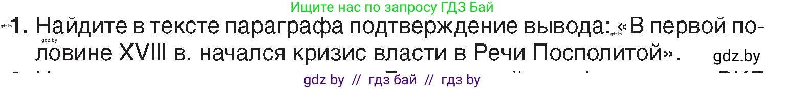 История Беларуси (Гісторыя Беларусі), 7 класс Учебник, авторы: Воронин Василий Алексеевич, Скепьян Анастасия Анатольевна, Мацук Андрей Владимирович, Кравченко Ольга Викторовна, издательство Издательский центр БГУ, Минск, 2017, страница 146, номер 1, Условие