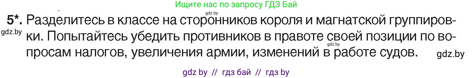 История Беларуси (Гісторыя Беларусі), 7 класс Учебник, авторы: Воронин Василий Алексеевич, Скепьян Анастасия Анатольевна, Мацук Андрей Владимирович, Кравченко Ольга Викторовна, издательство Издательский центр БГУ, Минск, 2017, страница 147, номер 5, Условие