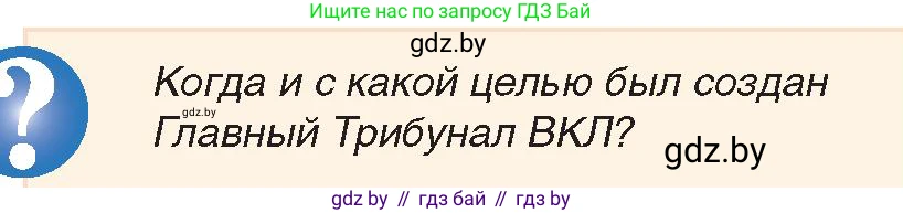 История Беларуси (Гісторыя Беларусі), 7 класс Учебник, авторы: Воронин Василий Алексеевич, Скепьян Анастасия Анатольевна, Мацук Андрей Владимирович, Кравченко Ольга Викторовна, издательство Издательский центр БГУ, Минск, 2017, страница 146, номер 7, Условие