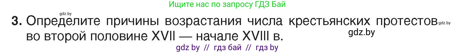 История Беларуси (Гісторыя Беларусі), 7 класс Учебник, авторы: Воронин Василий Алексеевич, Скепьян Анастасия Анатольевна, Мацук Андрей Владимирович, Кравченко Ольга Викторовна, издательство Издательский центр БГУ, Минск, 2017, страница 153, номер 3, Условие