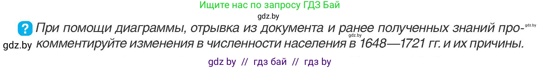 История Беларуси (Гісторыя Беларусі), 7 класс Учебник, авторы: Воронин Василий Алексеевич, Скепьян Анастасия Анатольевна, Мацук Андрей Владимирович, Кравченко Ольга Викторовна, издательство Издательский центр БГУ, Минск, 2017, страница 147, номер 1, Условие