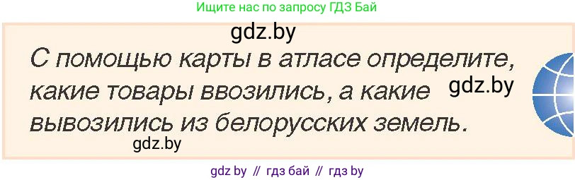 История Беларуси (Гісторыя Беларусі), 7 класс Учебник, авторы: Воронин Василий Алексеевич, Скепьян Анастасия Анатольевна, Мацук Андрей Владимирович, Кравченко Ольга Викторовна, издательство Издательский центр БГУ, Минск, 2017, страница 149, номер 3, Условие