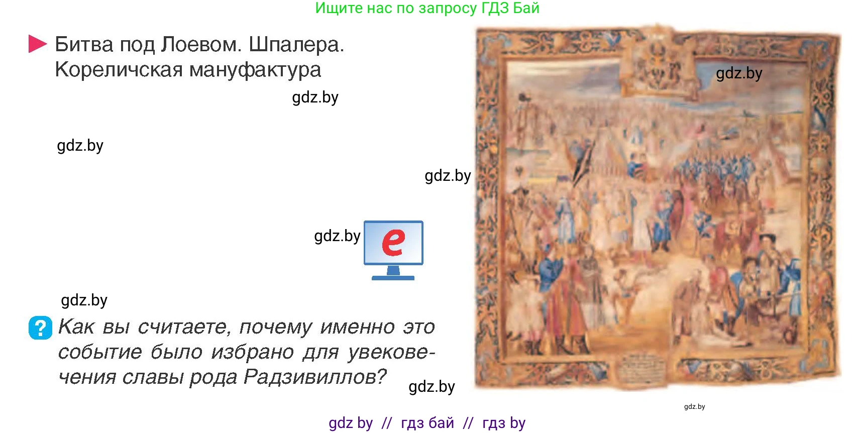 История Беларуси (Гісторыя Беларусі), 7 класс Учебник, авторы: Воронин Василий Алексеевич, Скепьян Анастасия Анатольевна, Мацук Андрей Владимирович, Кравченко Ольга Викторовна, издательство Издательский центр БГУ, Минск, 2017, страница 151, номер 6, Условие
