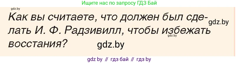 История Беларуси (Гісторыя Беларусі), 7 класс Учебник, авторы: Воронин Василий Алексеевич, Скепьян Анастасия Анатольевна, Мацук Андрей Владимирович, Кравченко Ольга Викторовна, издательство Издательский центр БГУ, Минск, 2017, страница 152, номер 8, Условие