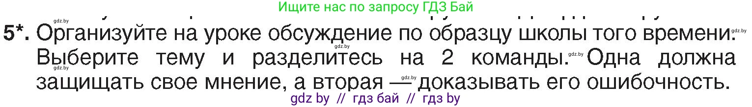 История Беларуси (Гісторыя Беларусі), 7 класс Учебник, авторы: Воронин Василий Алексеевич, Скепьян Анастасия Анатольевна, Мацук Андрей Владимирович, Кравченко Ольга Викторовна, издательство Издательский центр БГУ, Минск, 2017, страница 157, номер 5, Условие