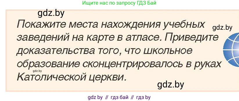 История Беларуси (Гісторыя Беларусі), 7 класс Учебник, авторы: Воронин Василий Алексеевич, Скепьян Анастасия Анатольевна, Мацук Андрей Владимирович, Кравченко Ольга Викторовна, издательство Издательский центр БГУ, Минск, 2017, страница 155, номер 4, Условие