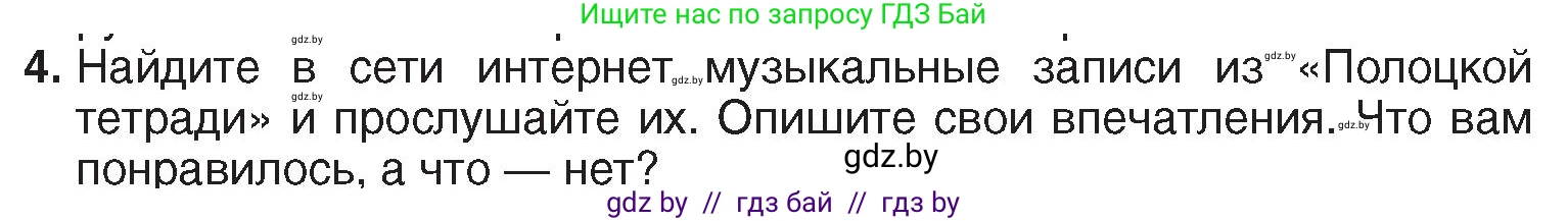 История Беларуси (Гісторыя Беларусі), 7 класс Учебник, авторы: Воронин Василий Алексеевич, Скепьян Анастасия Анатольевна, Мацук Андрей Владимирович, Кравченко Ольга Викторовна, издательство Издательский центр БГУ, Минск, 2017, страница 165, номер 4, Условие