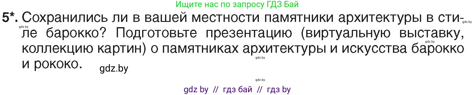 История Беларуси (Гісторыя Беларусі), 7 класс Учебник, авторы: Воронин Василий Алексеевич, Скепьян Анастасия Анатольевна, Мацук Андрей Владимирович, Кравченко Ольга Викторовна, издательство Издательский центр БГУ, Минск, 2017, страница 165, номер 5, Условие