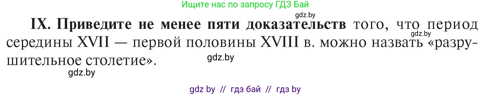 История Беларуси (Гісторыя Беларусі), 7 класс Учебник, авторы: Воронин Василий Алексеевич, Скепьян Анастасия Анатольевна, Мацук Андрей Владимирович, Кравченко Ольга Викторовна, издательство Издательский центр БГУ, Минск, 2017, страница 166, номер ХІ, Условие
