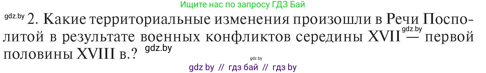 История Беларуси (Гісторыя Беларусі), 7 класс Учебник, авторы: Воронин Василий Алексеевич, Скепьян Анастасия Анатольевна, Мацук Андрей Владимирович, Кравченко Ольга Викторовна, издательство Издательский центр БГУ, Минск, 2017, страница 165, номер I2, Условие