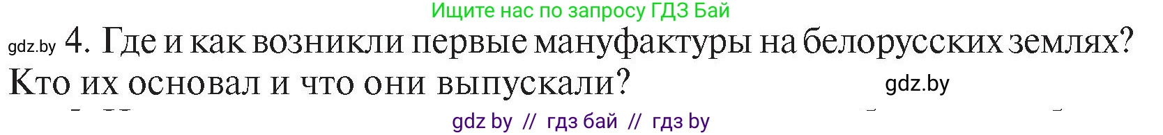История Беларуси (Гісторыя Беларусі), 7 класс Учебник, авторы: Воронин Василий Алексеевич, Скепьян Анастасия Анатольевна, Мацук Андрей Владимирович, Кравченко Ольга Викторовна, издательство Издательский центр БГУ, Минск, 2017, страница 165, номер I4, Условие
