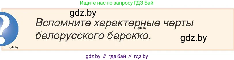 История Беларуси (Гісторыя Беларусі), 7 класс Учебник, авторы: Воронин Василий Алексеевич, Скепьян Анастасия Анатольевна, Мацук Андрей Владимирович, Кравченко Ольга Викторовна, издательство Издательский центр БГУ, Минск, 2017, страница 160, номер 5, Условие