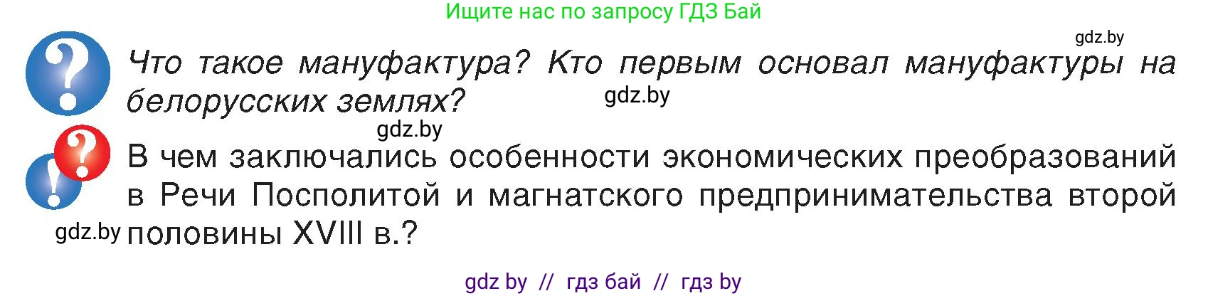 История Беларуси (Гісторыя Беларусі), 7 класс Учебник, авторы: Воронин Василий Алексеевич, Скепьян Анастасия Анатольевна, Мацук Андрей Владимирович, Кравченко Ольга Викторовна, издательство Издательский центр БГУ, Минск, 2017, страница 168, Условие