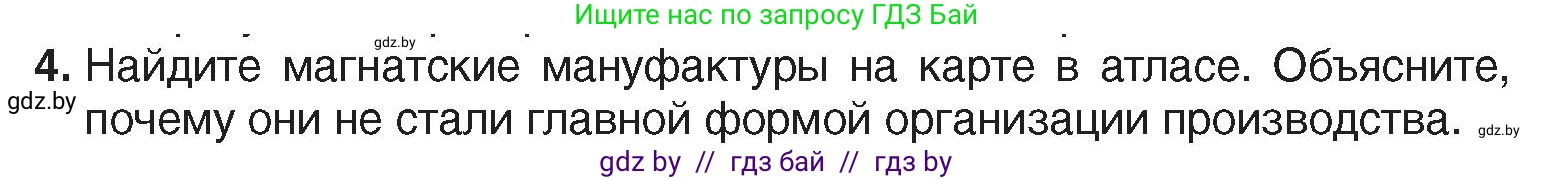 История Беларуси (Гісторыя Беларусі), 7 класс Учебник, авторы: Воронин Василий Алексеевич, Скепьян Анастасия Анатольевна, Мацук Андрей Владимирович, Кравченко Ольга Викторовна, издательство Издательский центр БГУ, Минск, 2017, страница 174, номер 4, Условие