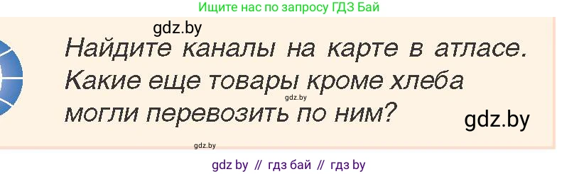 История Беларуси (Гісторыя Беларусі), 7 класс Учебник, авторы: Воронин Василий Алексеевич, Скепьян Анастасия Анатольевна, Мацук Андрей Владимирович, Кравченко Ольга Викторовна, издательство Издательский центр БГУ, Минск, 2017, страница 168, номер 2, Условие