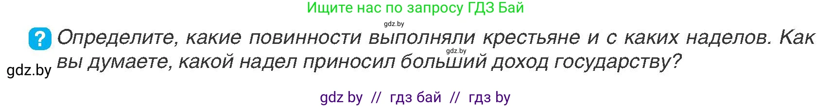 История Беларуси (Гісторыя Беларусі), 7 класс Учебник, авторы: Воронин Василий Алексеевич, Скепьян Анастасия Анатольевна, Мацук Андрей Владимирович, Кравченко Ольга Викторовна, издательство Издательский центр БГУ, Минск, 2017, страница 171, номер 6, Условие