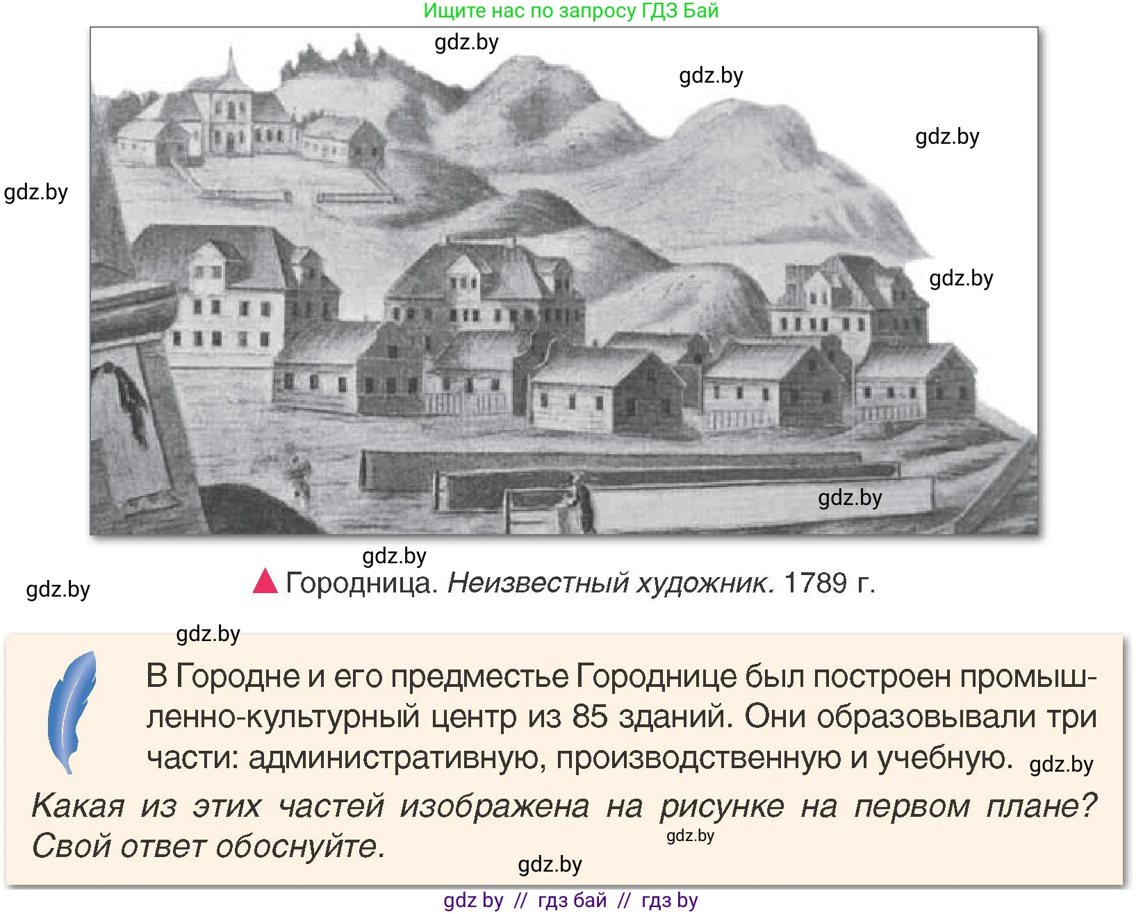 История Беларуси (Гісторыя Беларусі), 7 класс Учебник, авторы: Воронин Василий Алексеевич, Скепьян Анастасия Анатольевна, Мацук Андрей Владимирович, Кравченко Ольга Викторовна, издательство Издательский центр БГУ, Минск, 2017, страница 172, номер 7, Условие