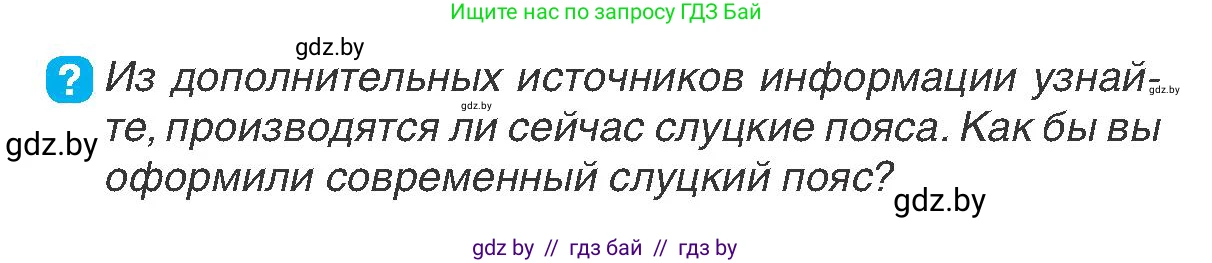 История Беларуси (Гісторыя Беларусі), 7 класс Учебник, авторы: Воронин Василий Алексеевич, Скепьян Анастасия Анатольевна, Мацук Андрей Владимирович, Кравченко Ольга Викторовна, издательство Издательский центр БГУ, Минск, 2017, страница 174, номер 9, Условие