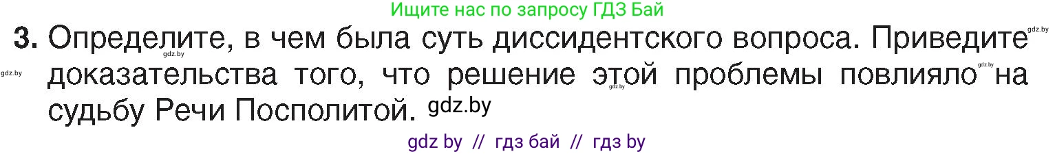 История Беларуси (Гісторыя Беларусі), 7 класс Учебник, авторы: Воронин Василий Алексеевич, Скепьян Анастасия Анатольевна, Мацук Андрей Владимирович, Кравченко Ольга Викторовна, издательство Издательский центр БГУ, Минск, 2017, страница 180, номер 3, Условие