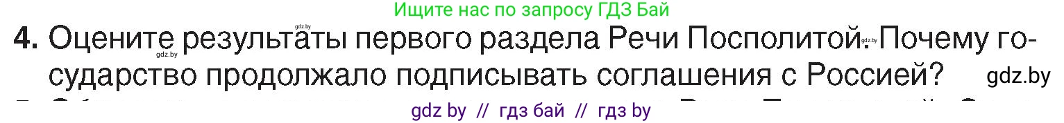 История Беларуси (Гісторыя Беларусі), 7 класс Учебник, авторы: Воронин Василий Алексеевич, Скепьян Анастасия Анатольевна, Мацук Андрей Владимирович, Кравченко Ольга Викторовна, издательство Издательский центр БГУ, Минск, 2017, страница 180, номер 4, Условие