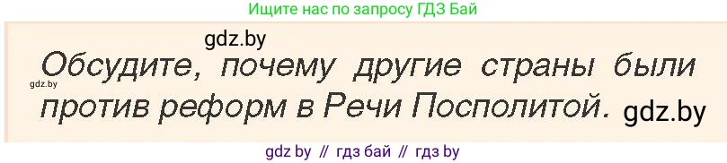 История Беларуси (Гісторыя Беларусі), 7 класс Учебник, авторы: Воронин Василий Алексеевич, Скепьян Анастасия Анатольевна, Мацук Андрей Владимирович, Кравченко Ольга Викторовна, издательство Издательский центр БГУ, Минск, 2017, страница 176, номер 2, Условие