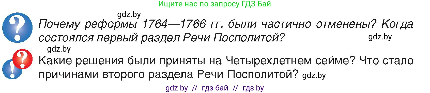 История Беларуси (Гісторыя Беларусі), 7 класс Учебник, авторы: Воронин Василий Алексеевич, Скепьян Анастасия Анатольевна, Мацук Андрей Владимирович, Кравченко Ольга Викторовна, издательство Издательский центр БГУ, Минск, 2017, страница 181, Условие