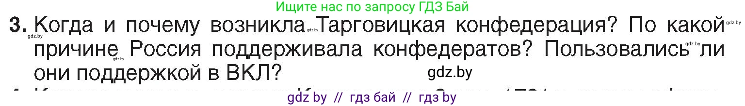 История Беларуси (Гісторыя Беларусі), 7 класс Учебник, авторы: Воронин Василий Алексеевич, Скепьян Анастасия Анатольевна, Мацук Андрей Владимирович, Кравченко Ольга Викторовна, издательство Издательский центр БГУ, Минск, 2017, страница 186, номер 3, Условие
