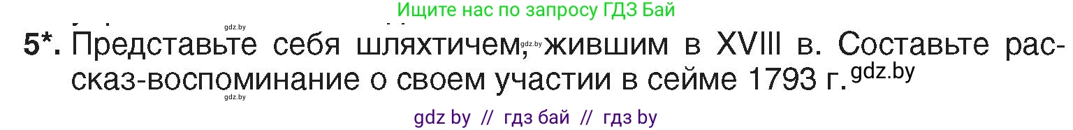 История Беларуси (Гісторыя Беларусі), 7 класс Учебник, авторы: Воронин Василий Алексеевич, Скепьян Анастасия Анатольевна, Мацук Андрей Владимирович, Кравченко Ольга Викторовна, издательство Издательский центр БГУ, Минск, 2017, страница 186, номер 5, Условие