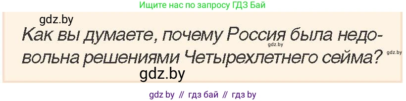 История Беларуси (Гісторыя Беларусі), 7 класс Учебник, авторы: Воронин Василий Алексеевич, Скепьян Анастасия Анатольевна, Мацук Андрей Владимирович, Кравченко Ольга Викторовна, издательство Издательский центр БГУ, Минск, 2017, страница 181, номер 2, Условие