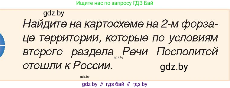 История Беларуси (Гісторыя Беларусі), 7 класс Учебник, авторы: Воронин Василий Алексеевич, Скепьян Анастасия Анатольевна, Мацук Андрей Владимирович, Кравченко Ольга Викторовна, издательство Издательский центр БГУ, Минск, 2017, страница 184, номер 6, Условие