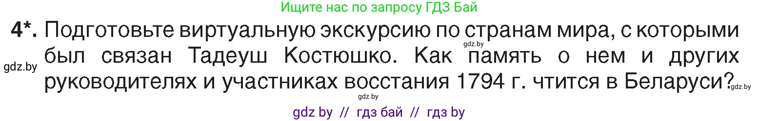 История Беларуси (Гісторыя Беларусі), 7 класс Учебник, авторы: Воронин Василий Алексеевич, Скепьян Анастасия Анатольевна, Мацук Андрей Владимирович, Кравченко Ольга Викторовна, издательство Издательский центр БГУ, Минск, 2017, страница 191, номер 4, Условие