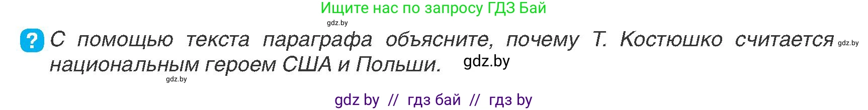 История Беларуси (Гісторыя Беларусі), 7 класс Учебник, авторы: Воронин Василий Алексеевич, Скепьян Анастасия Анатольевна, Мацук Андрей Владимирович, Кравченко Ольга Викторовна, издательство Издательский центр БГУ, Минск, 2017, страница 187, номер 2, Условие