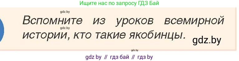 История Беларуси (Гісторыя Беларусі), 7 класс Учебник, авторы: Воронин Василий Алексеевич, Скепьян Анастасия Анатольевна, Мацук Андрей Владимирович, Кравченко Ольга Викторовна, издательство Издательский центр БГУ, Минск, 2017, страница 188, номер 3, Условие