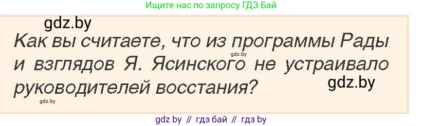 История Беларуси (Гісторыя Беларусі), 7 класс Учебник, авторы: Воронин Василий Алексеевич, Скепьян Анастасия Анатольевна, Мацук Андрей Владимирович, Кравченко Ольга Викторовна, издательство Издательский центр БГУ, Минск, 2017, страница 188, номер 4, Условие