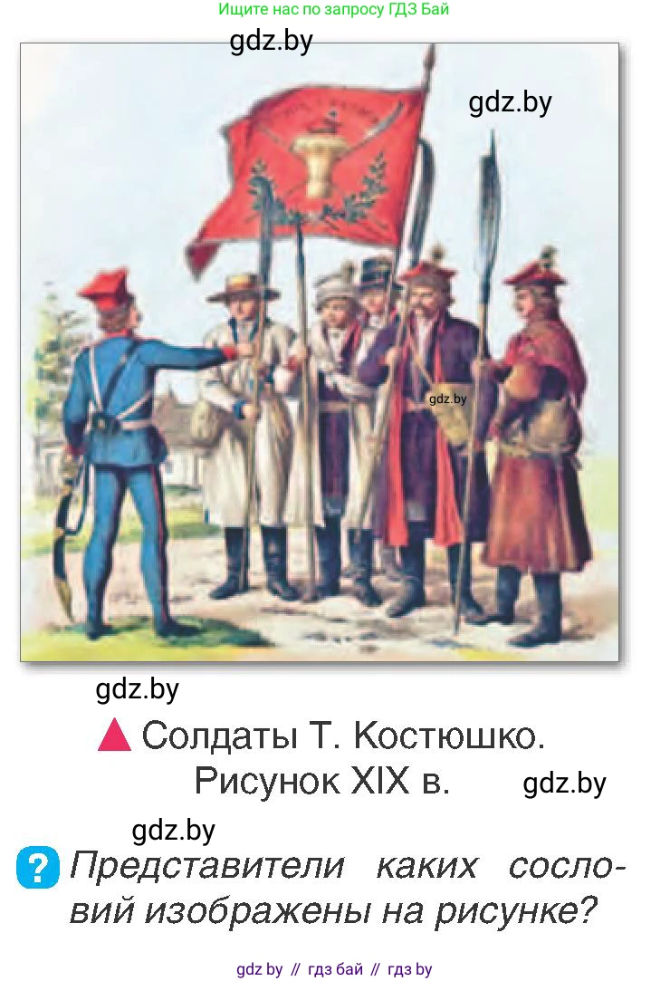 История Беларуси (Гісторыя Беларусі), 7 класс Учебник, авторы: Воронин Василий Алексеевич, Скепьян Анастасия Анатольевна, Мацук Андрей Владимирович, Кравченко Ольга Викторовна, издательство Издательский центр БГУ, Минск, 2017, страница 189, номер 7, Условие