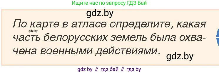 История Беларуси (Гісторыя Беларусі), 7 класс Учебник, авторы: Воронин Василий Алексеевич, Скепьян Анастасия Анатольевна, Мацук Андрей Владимирович, Кравченко Ольга Викторовна, издательство Издательский центр БГУ, Минск, 2017, страница 189, номер 8, Условие