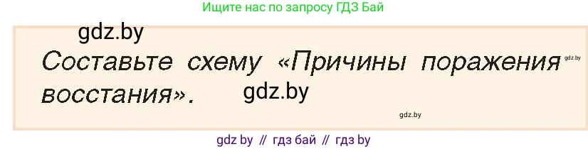 История Беларуси (Гісторыя Беларусі), 7 класс Учебник, авторы: Воронин Василий Алексеевич, Скепьян Анастасия Анатольевна, Мацук Андрей Владимирович, Кравченко Ольга Викторовна, издательство Издательский центр БГУ, Минск, 2017, страница 190, номер 9, Условие