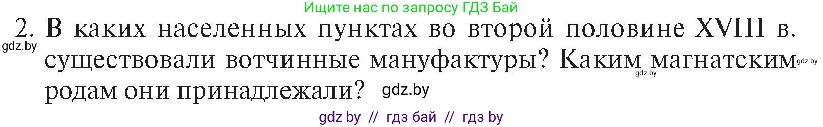 История Беларуси (Гісторыя Беларусі), 7 класс Учебник, авторы: Воронин Василий Алексеевич, Скепьян Анастасия Анатольевна, Мацук Андрей Владимирович, Кравченко Ольга Викторовна, издательство Издательский центр БГУ, Минск, 2017, страница 197, номер I2, Условие